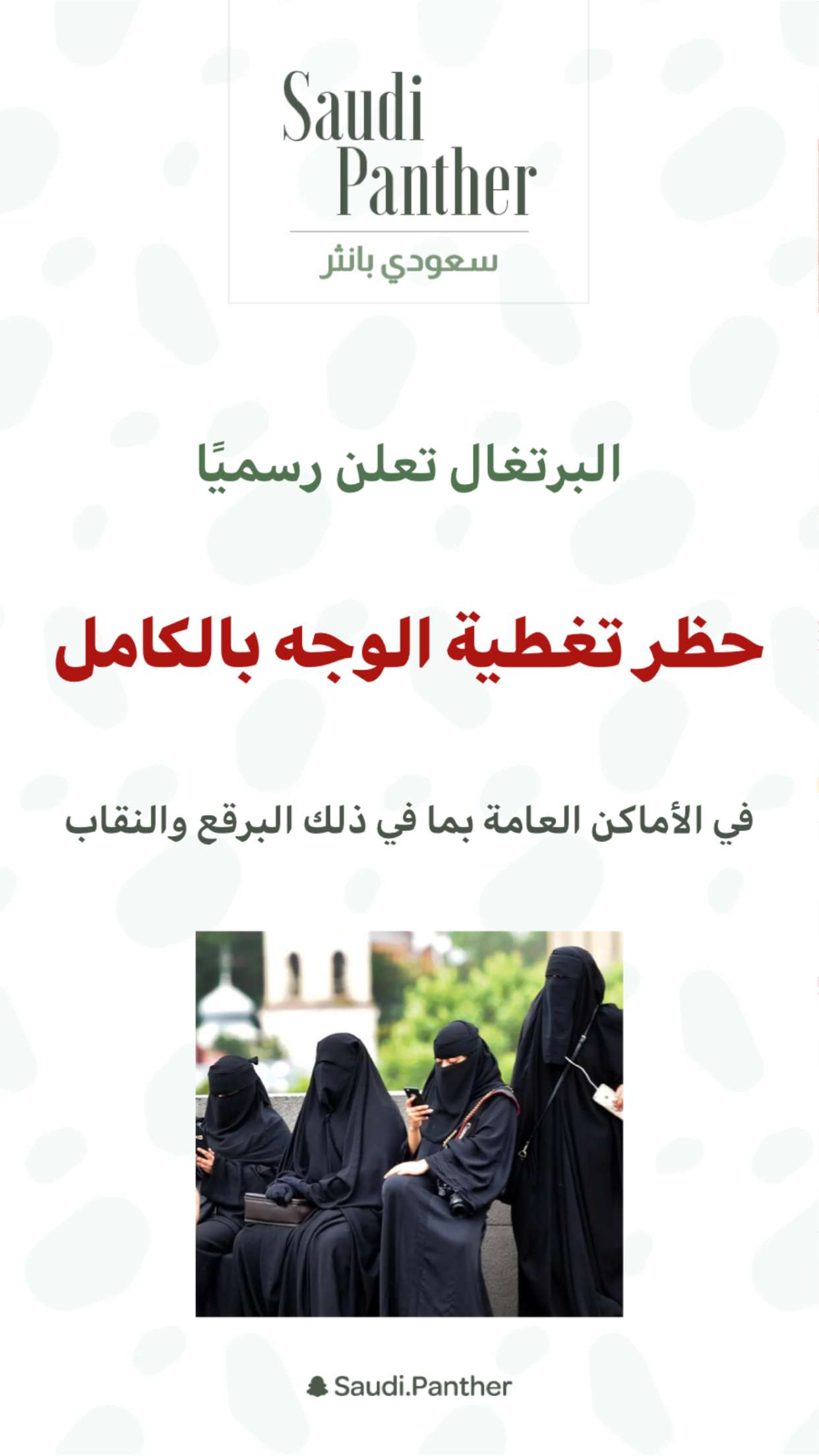 محتوى سناب شات لـ SAUDI PANTHER