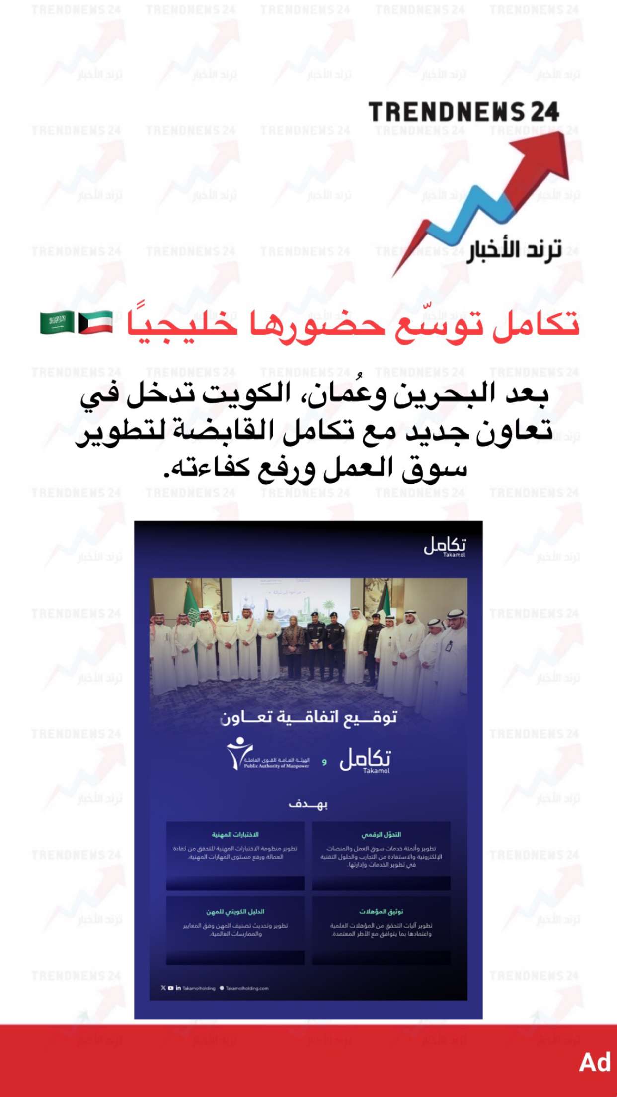 محتوى سناب شات لـ Trendnews24 ترند الاخبار