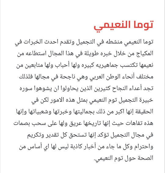 توما النعيمي Spotlight #fapchati2