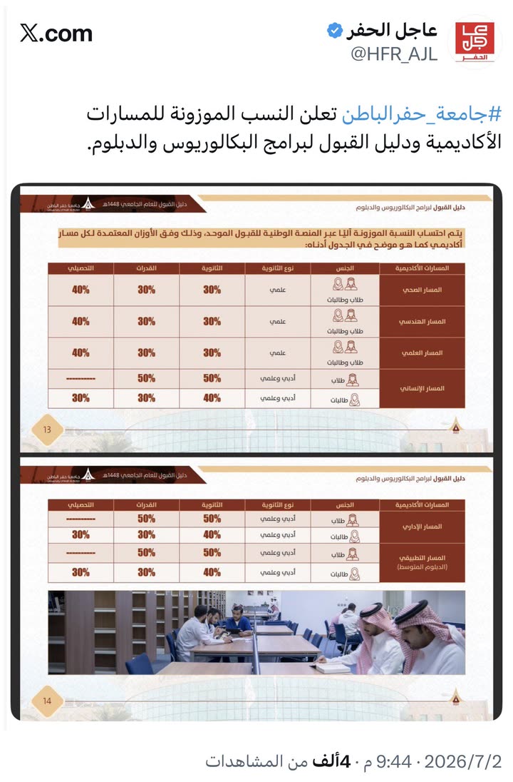 محتوى سناب شات لـ عاجل الحفر