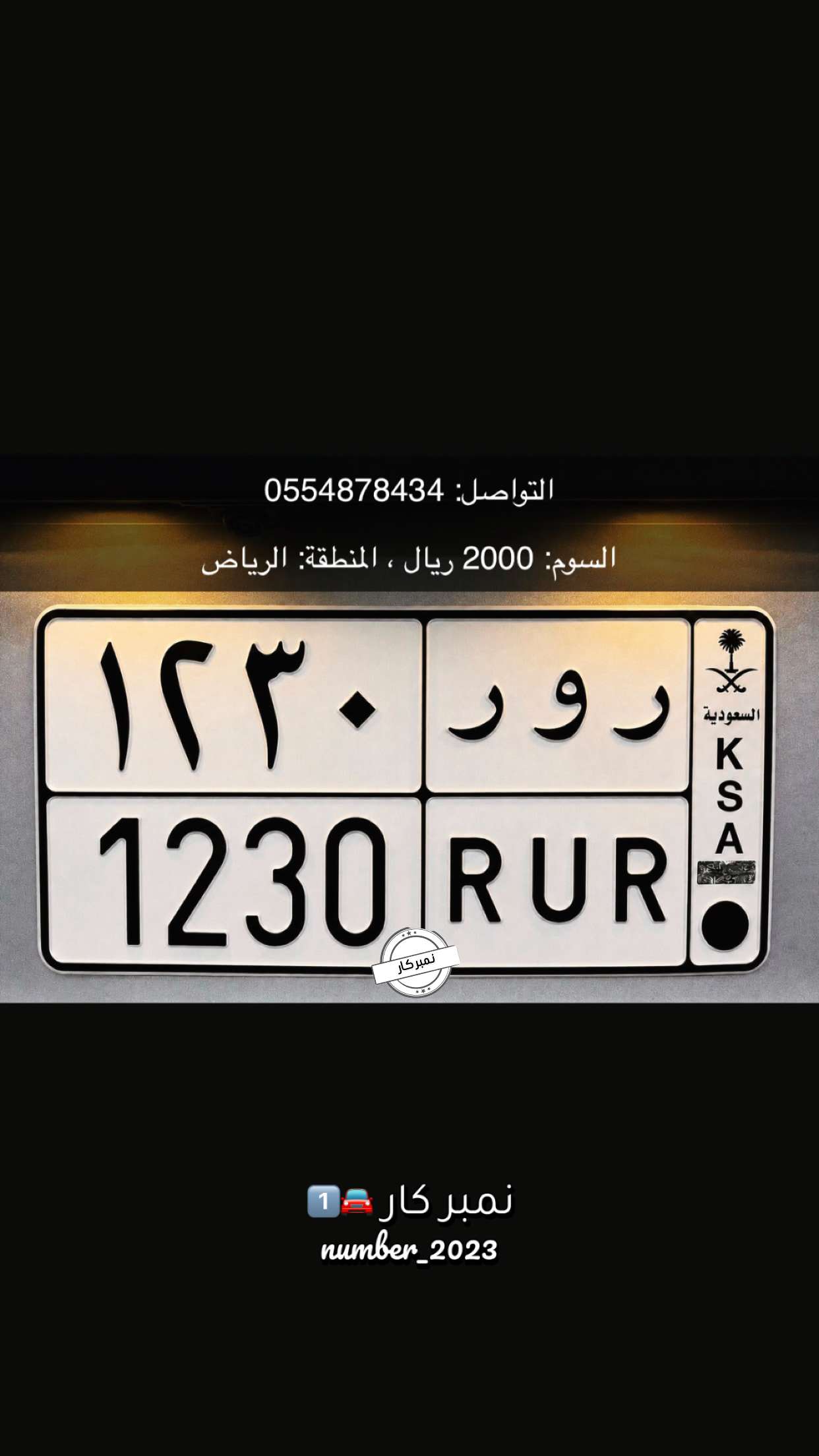 محتوى سناب شات لـ نمبر كار 🚘1️⃣
