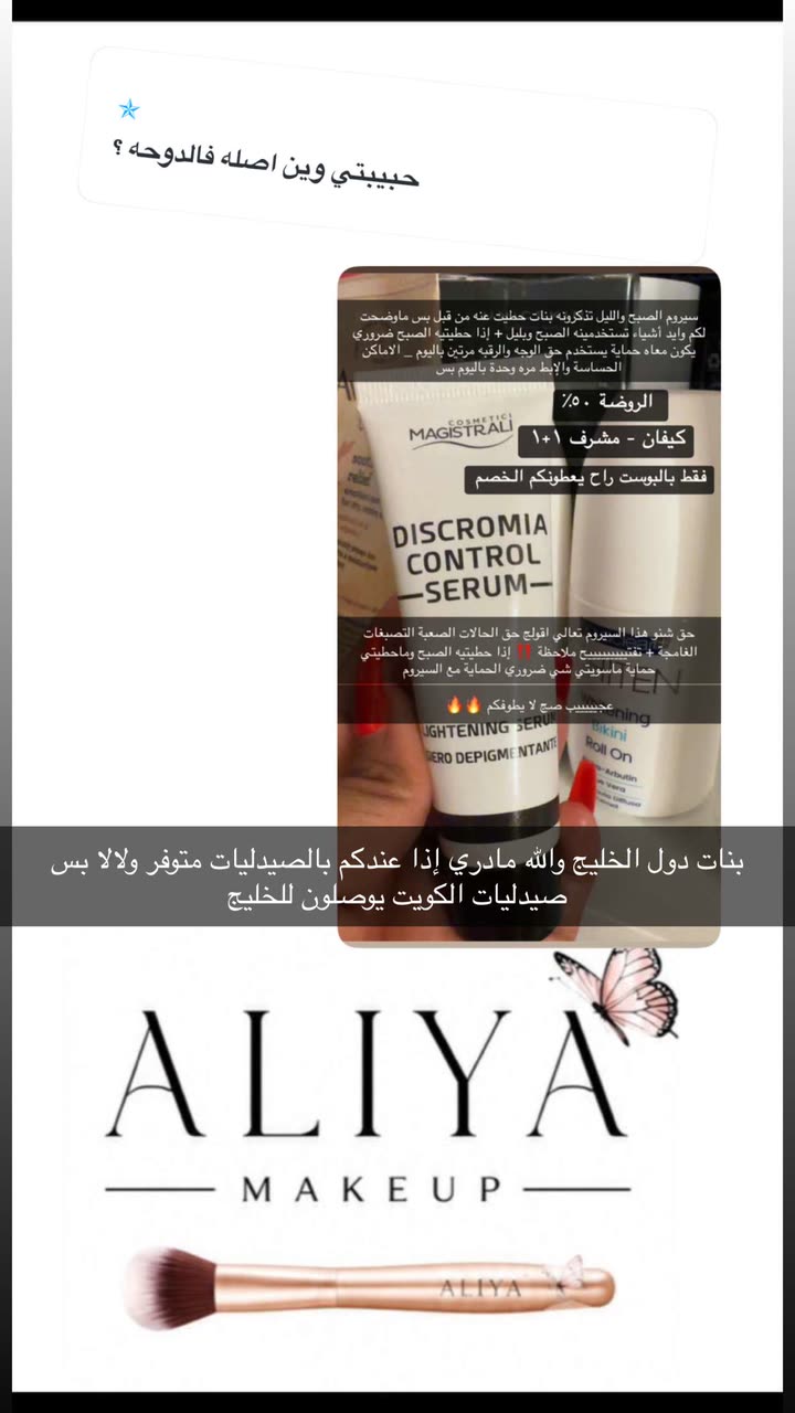 محتوى سناب شات لـ By Aliya Almubark💄
