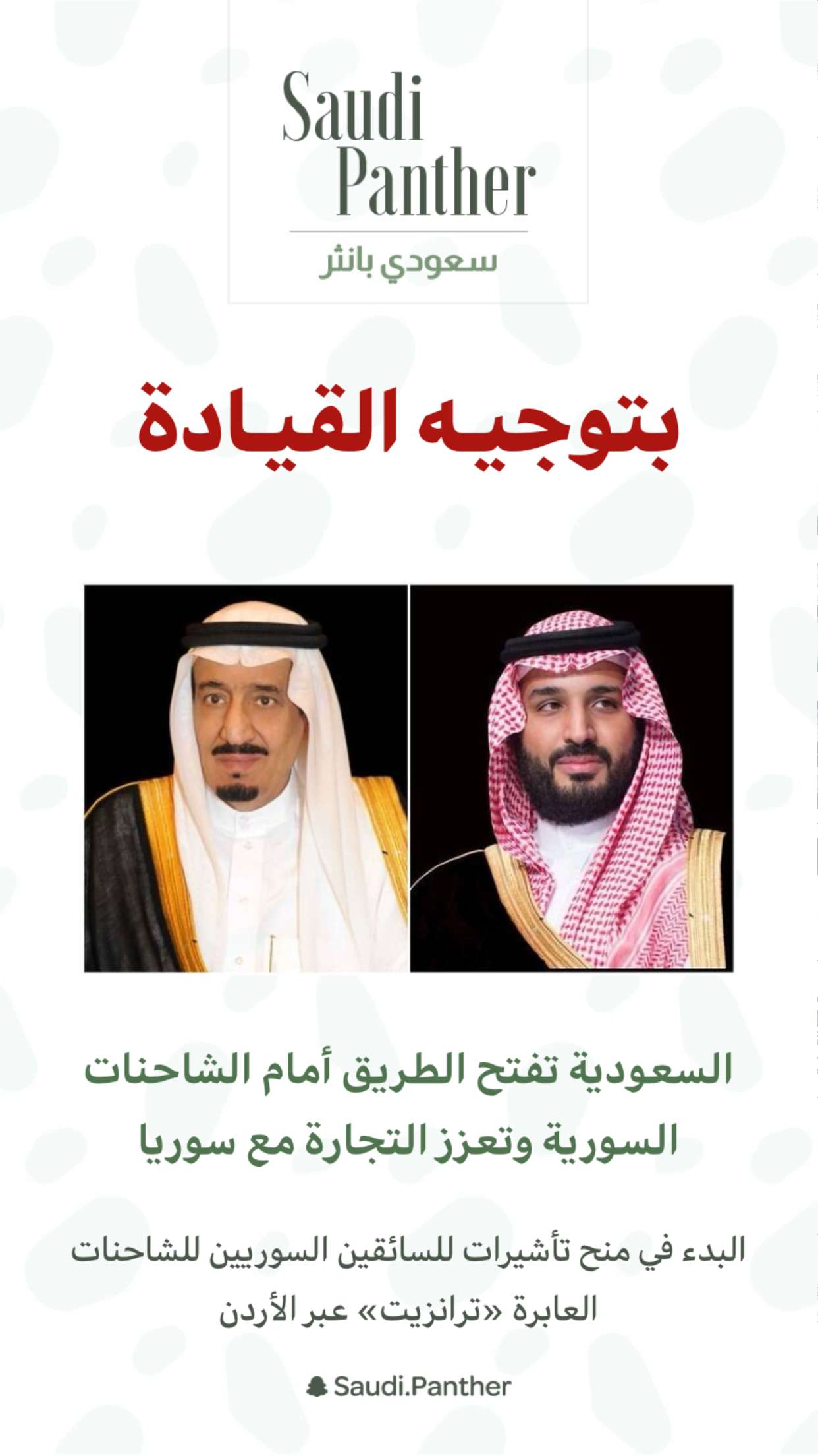 محتوى سناب شات لـ SAUDI PANTHER