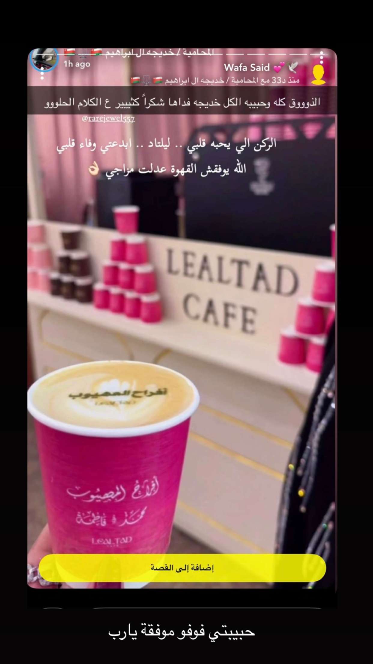 قصة سناب شات للحساب rarejewel557 رقم 103