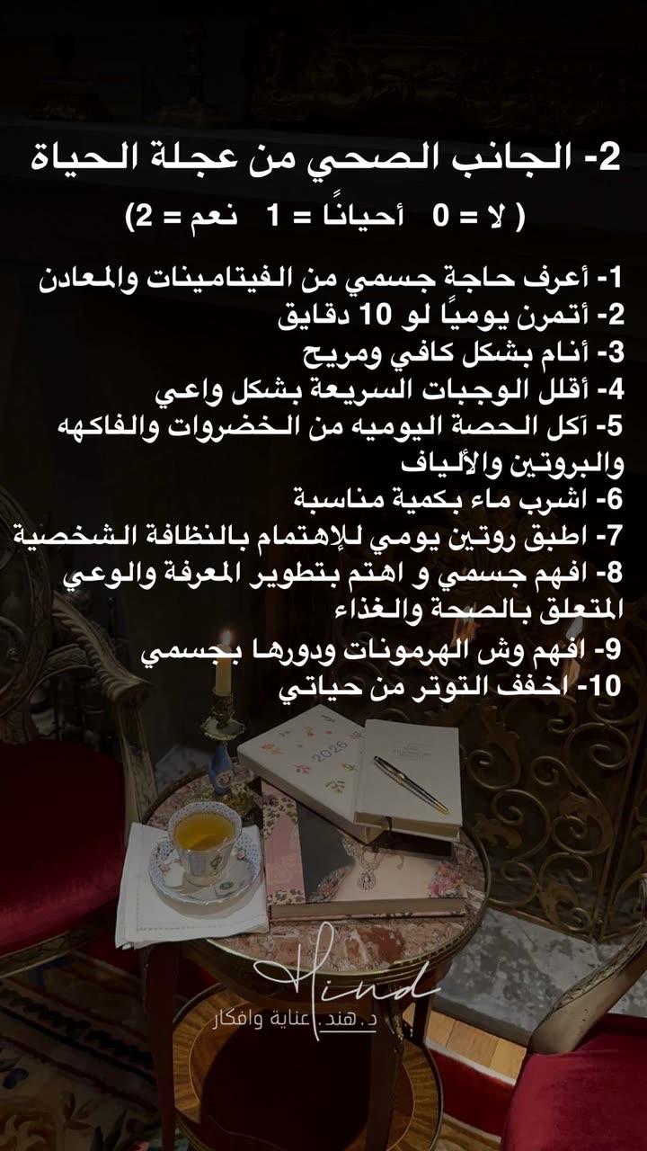 محتوى سناب شات لـ د. هند عنايه وأفكار 🎯