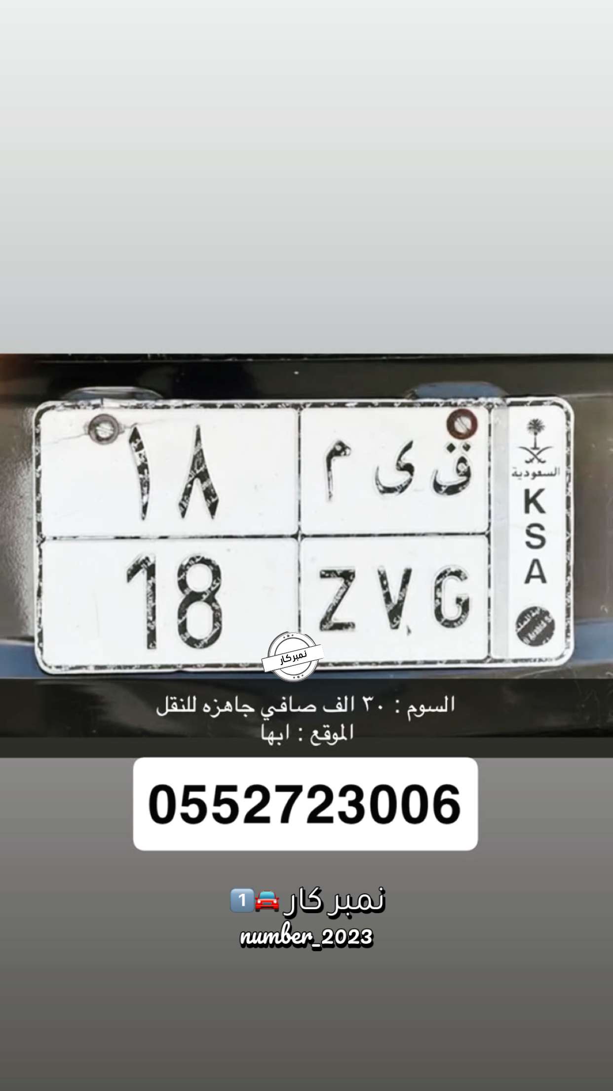 قصة سناب شات للحساب number_2023 رقم 125
