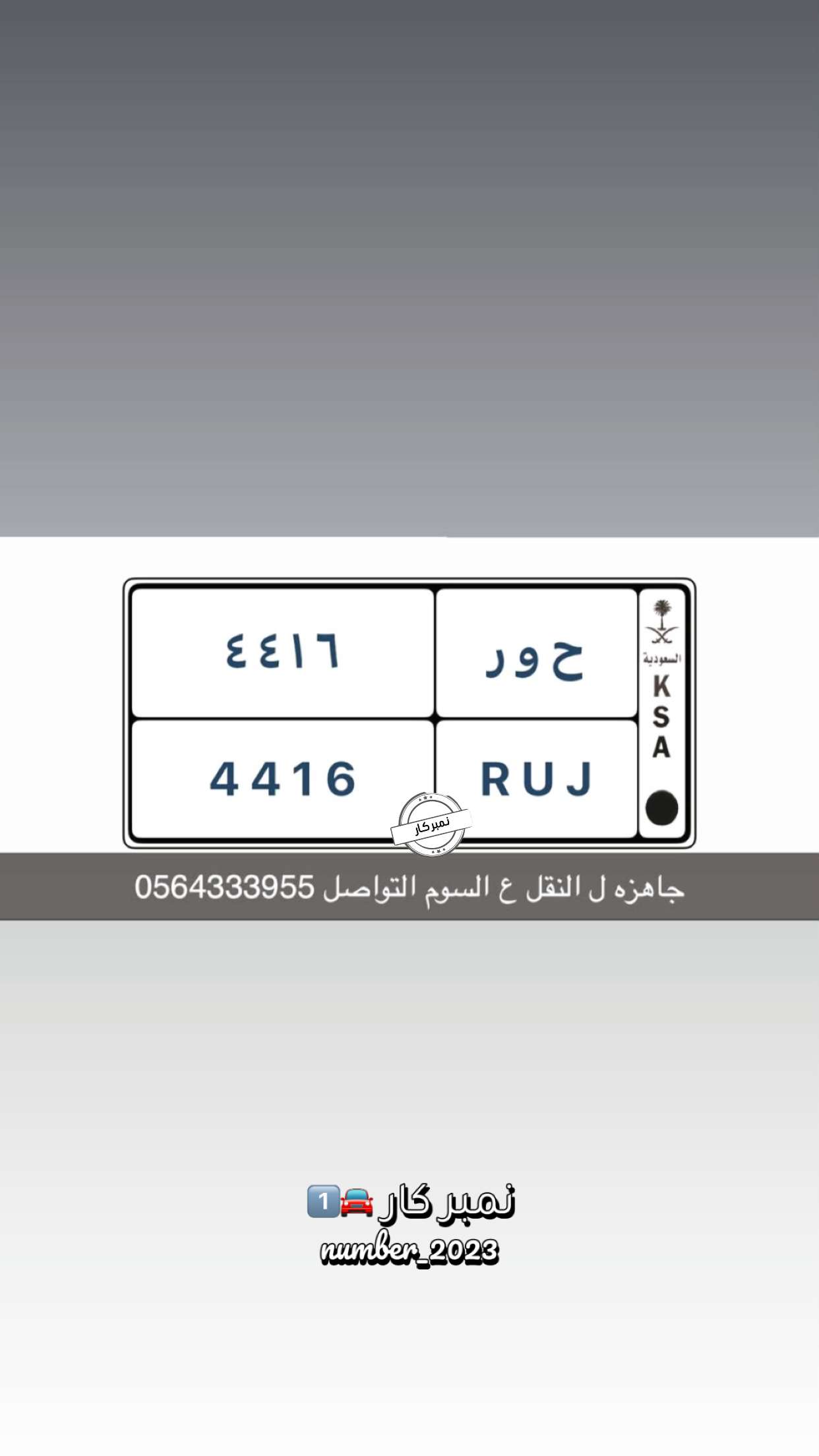 محتوى سناب شات لـ نمبر كار 🚘1️⃣
