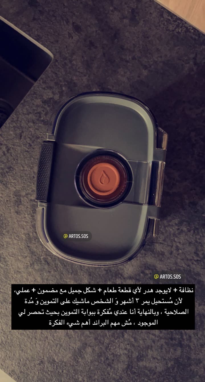 محتوى سناب شات لـ Artos الأقرب للطبيعة🌱