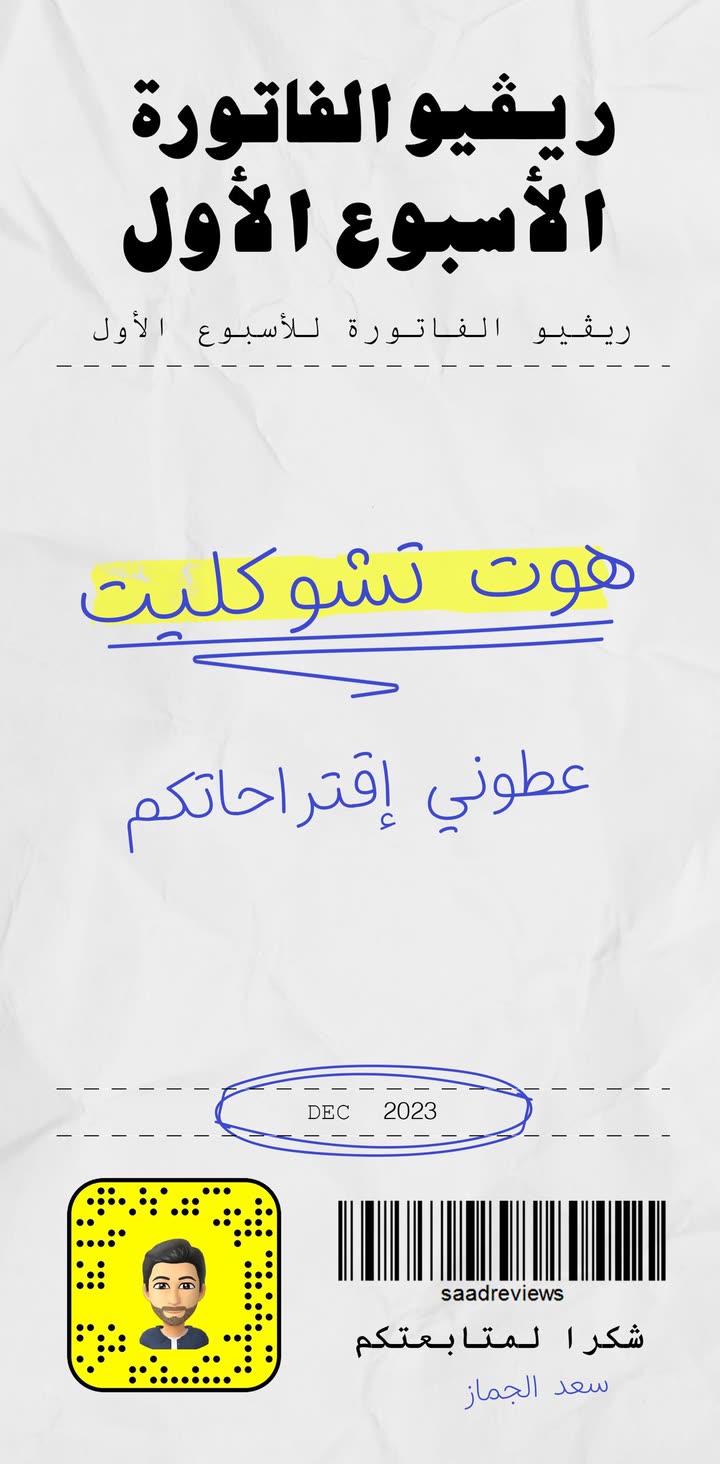 قصة سناب شات للحساب saadjmz1 رقم 593
