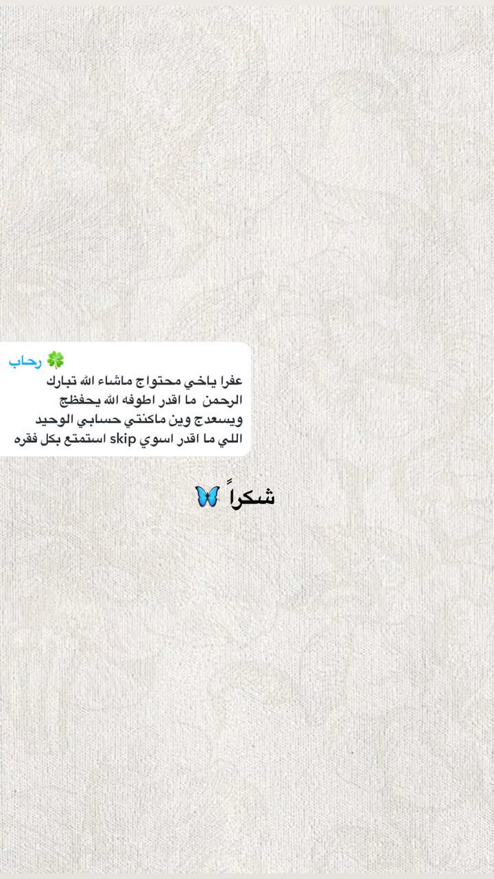 محتوى سناب شات لـ عفرا السويدي 🦋
