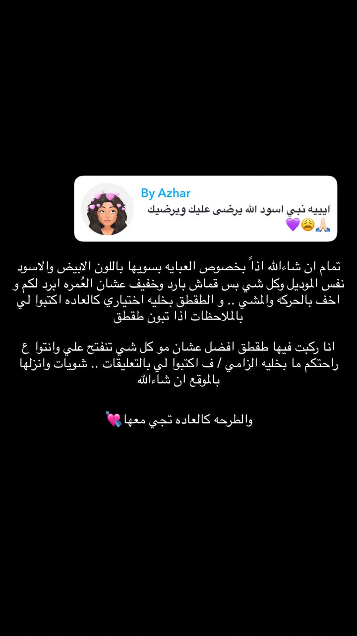 محتوى سناب شات لـ Abrar Jassim