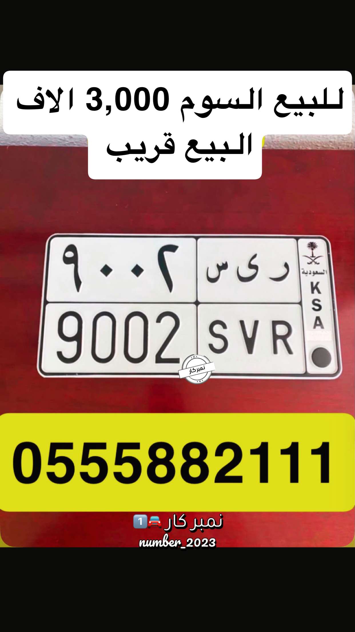 قصة سناب شات للحساب number_2023 رقم 161