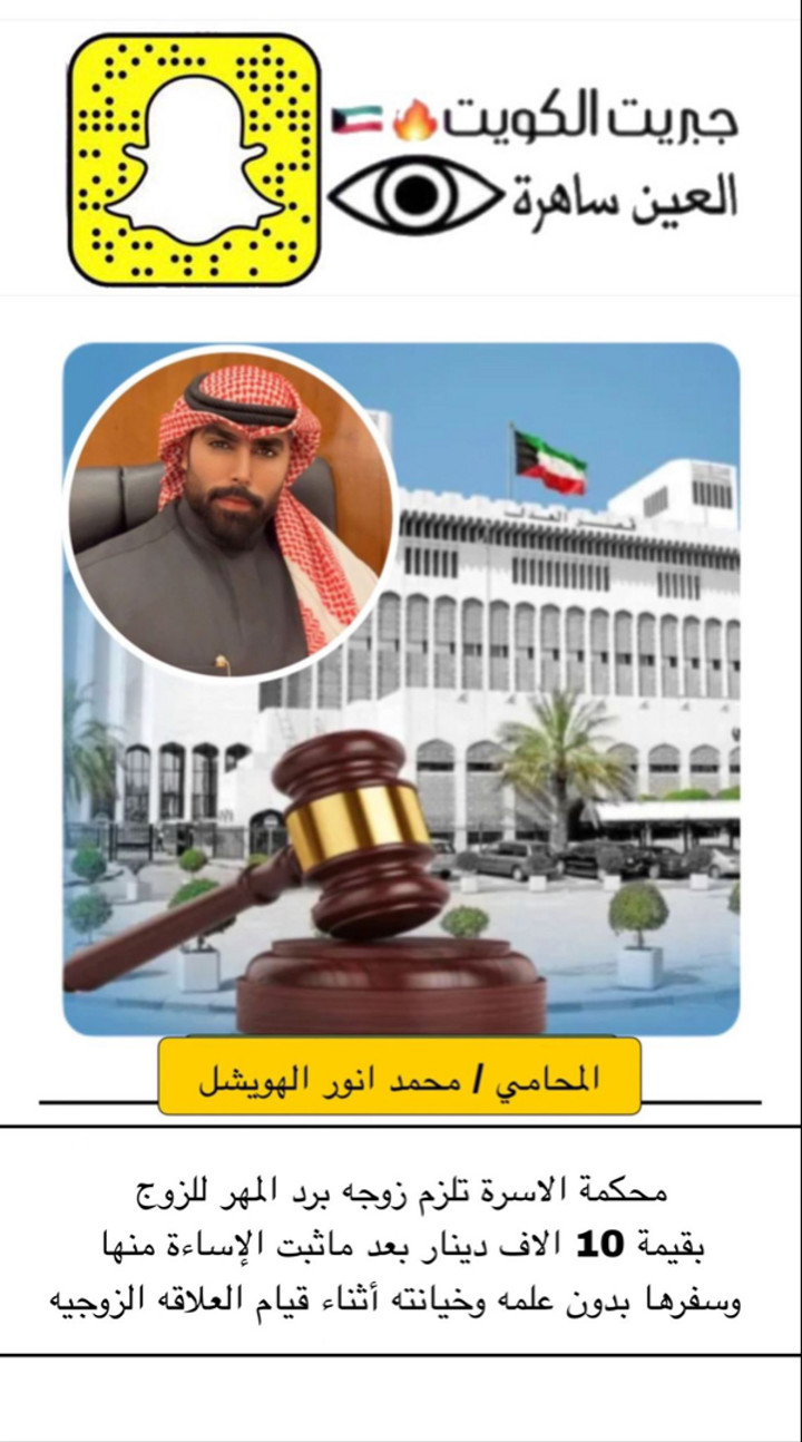 محتوى سناب شات لـ المحامي محمد الهويشل