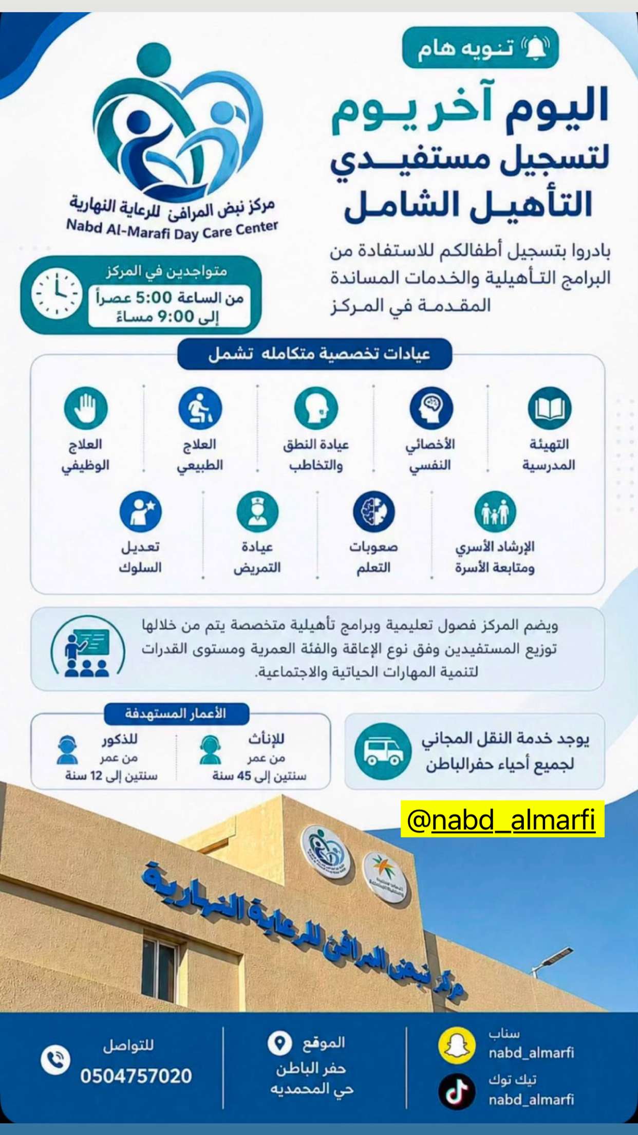 محتوى سناب شات لـ عاجل الحفر