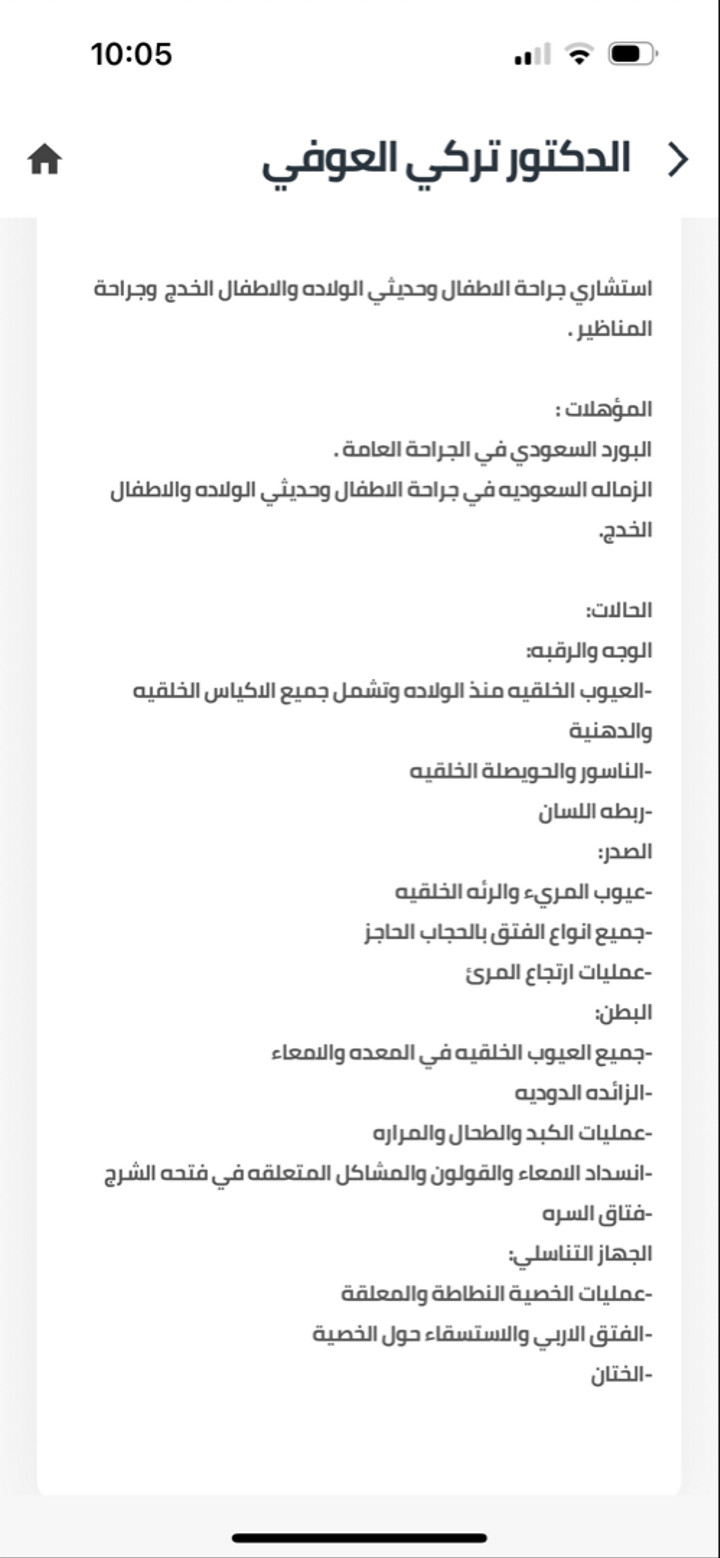 محتوى سناب شات لـ د.تركي جراح اطفال