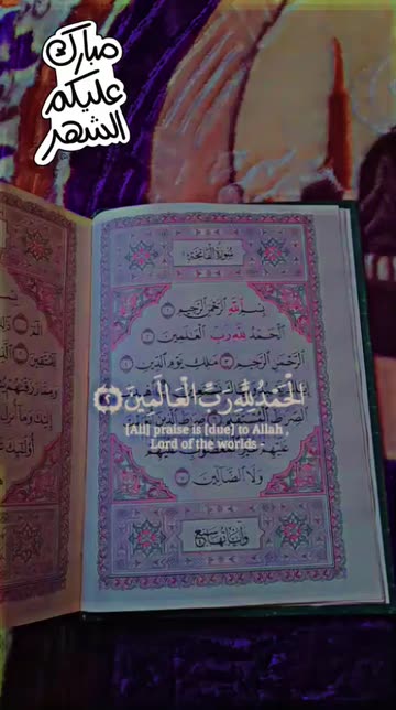 Preview for a Spotlight video that uses the Quran - Al-Fatihah Lens