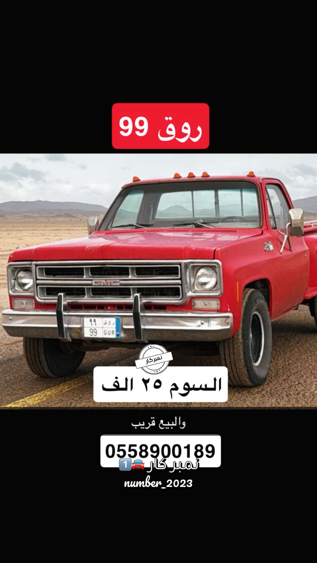 محتوى سناب شات لـ نمبر كار 🚘1️⃣