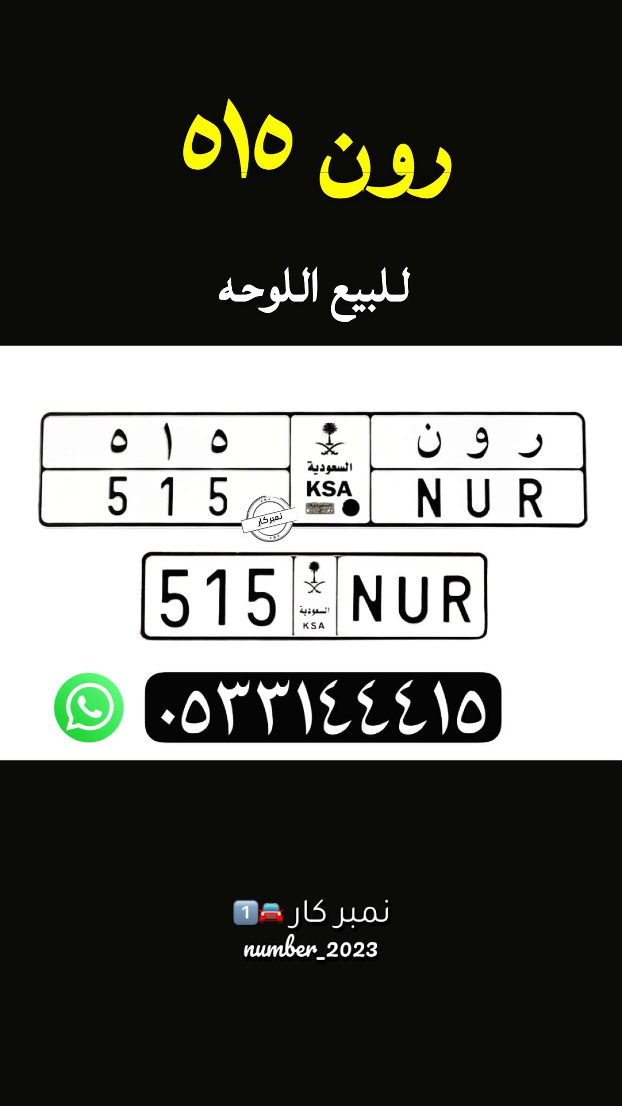 قصة سناب شات للحساب number_2023 رقم 206
