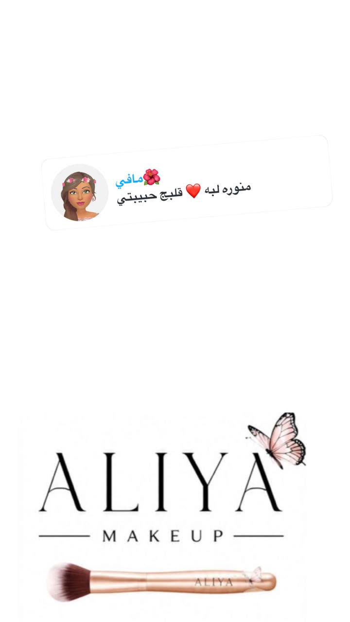 محتوى سناب شات لـ By Aliya Almubark💄