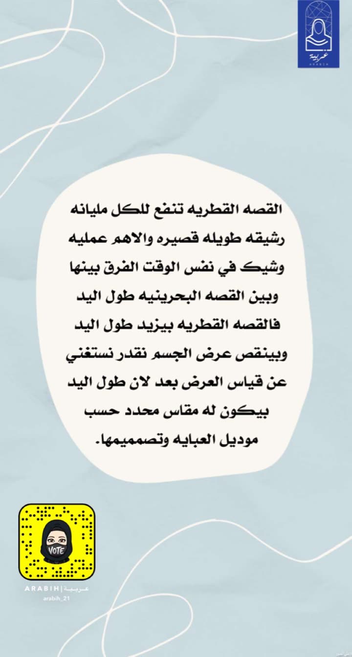 محتوى سناب شات لـ عـربـية | Arabih