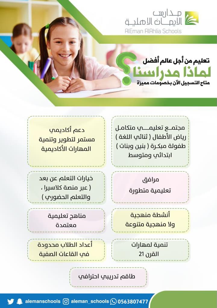 محتوى سناب شات لـ مدارس الإيمان Al Eman Schools