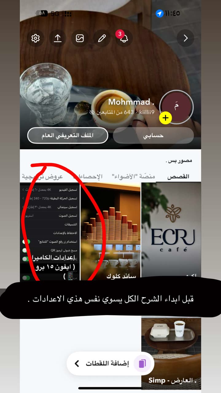 محتوى سناب شات لـ َ