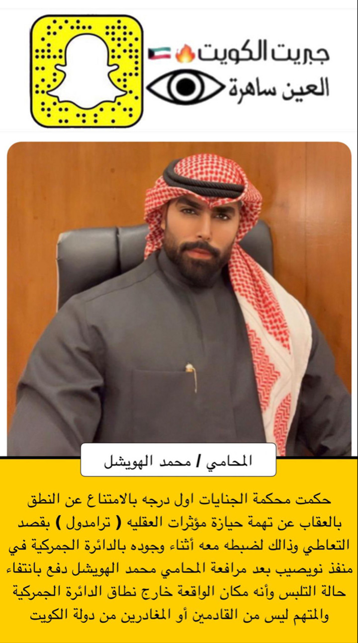محتوى سناب شات لـ المحامي محمد الهويشل