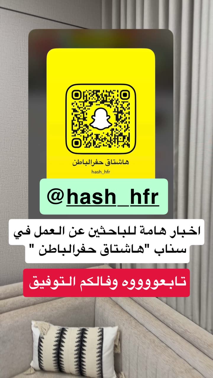 محتوى سناب شات لـ عاجل الحفر