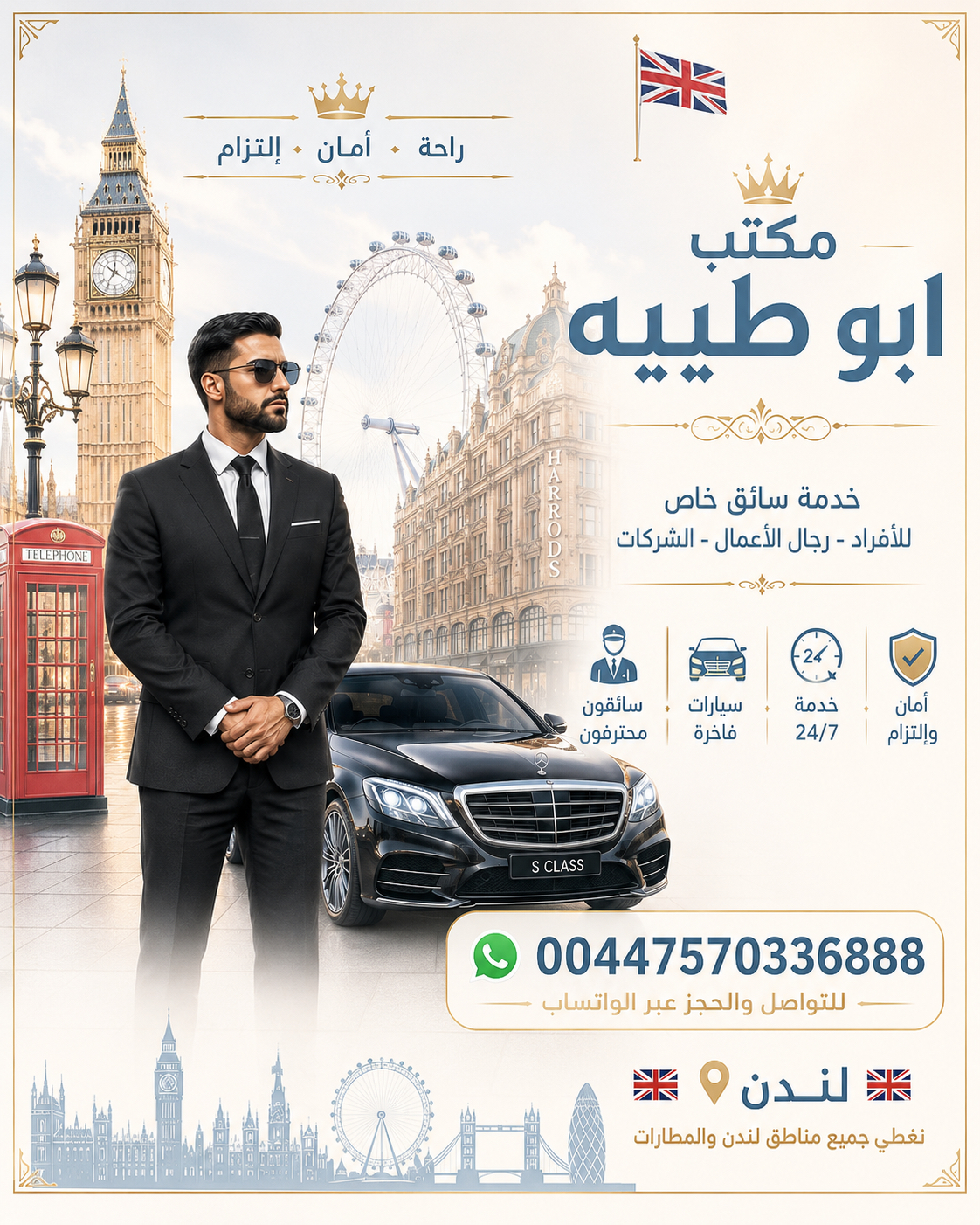 محتوى سناب شات لـ تكسي ابو طيبه في لندن 🇬🇧🚕