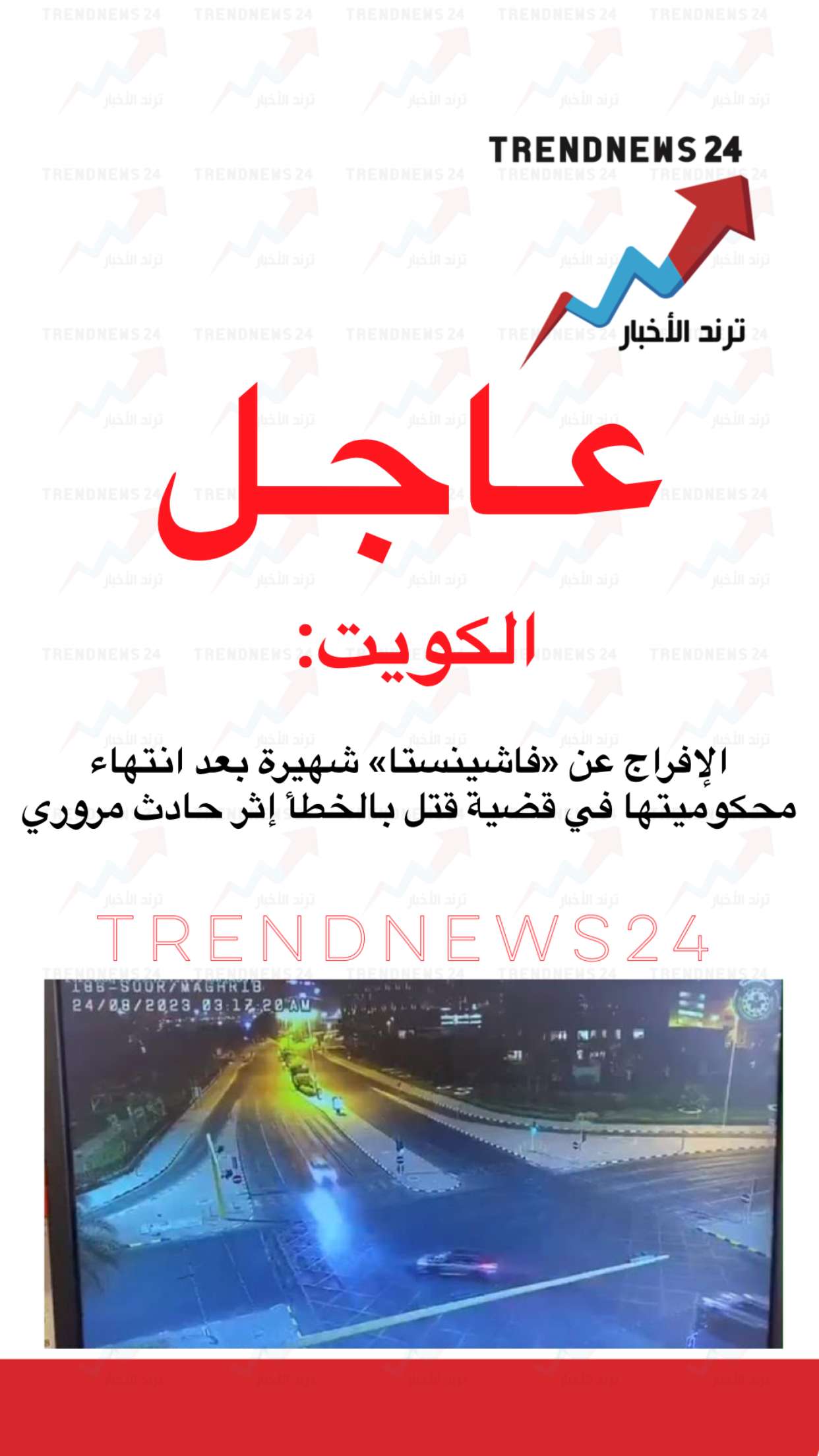 محتوى سناب شات لـ Trendnews24 ترند الاخبار