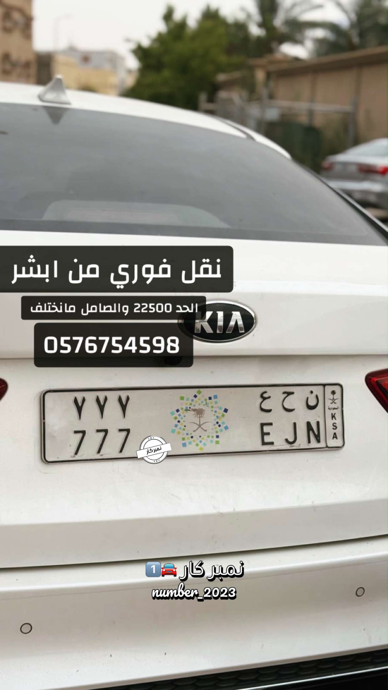محتوى سناب شات لـ نمبر كار 🚘1️⃣