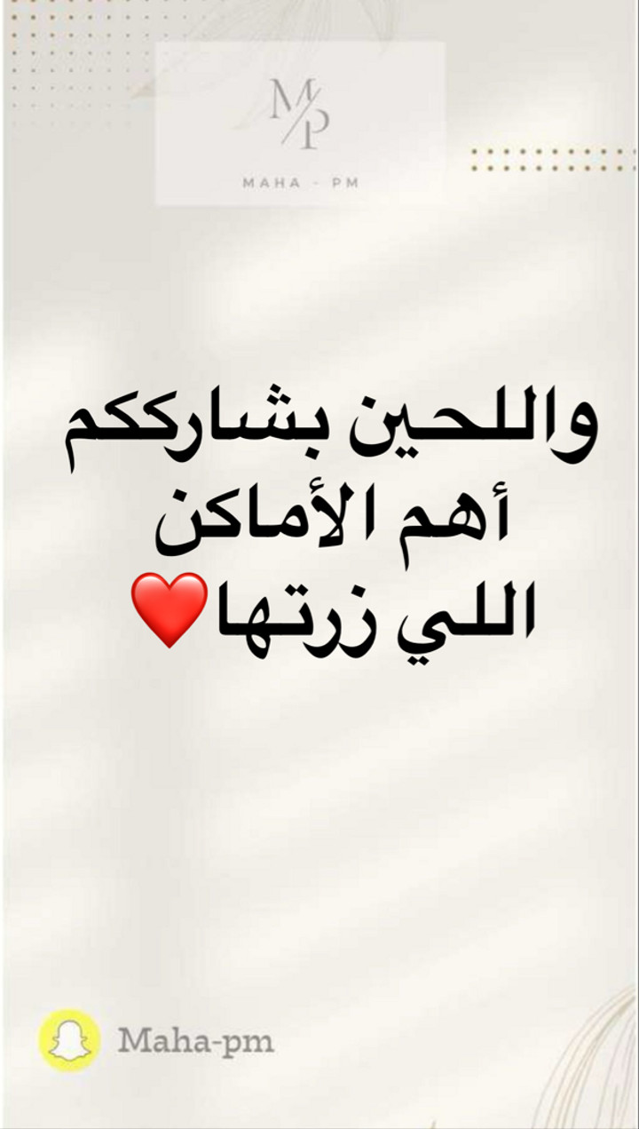 محتوى سناب شات لـ مها الماجد