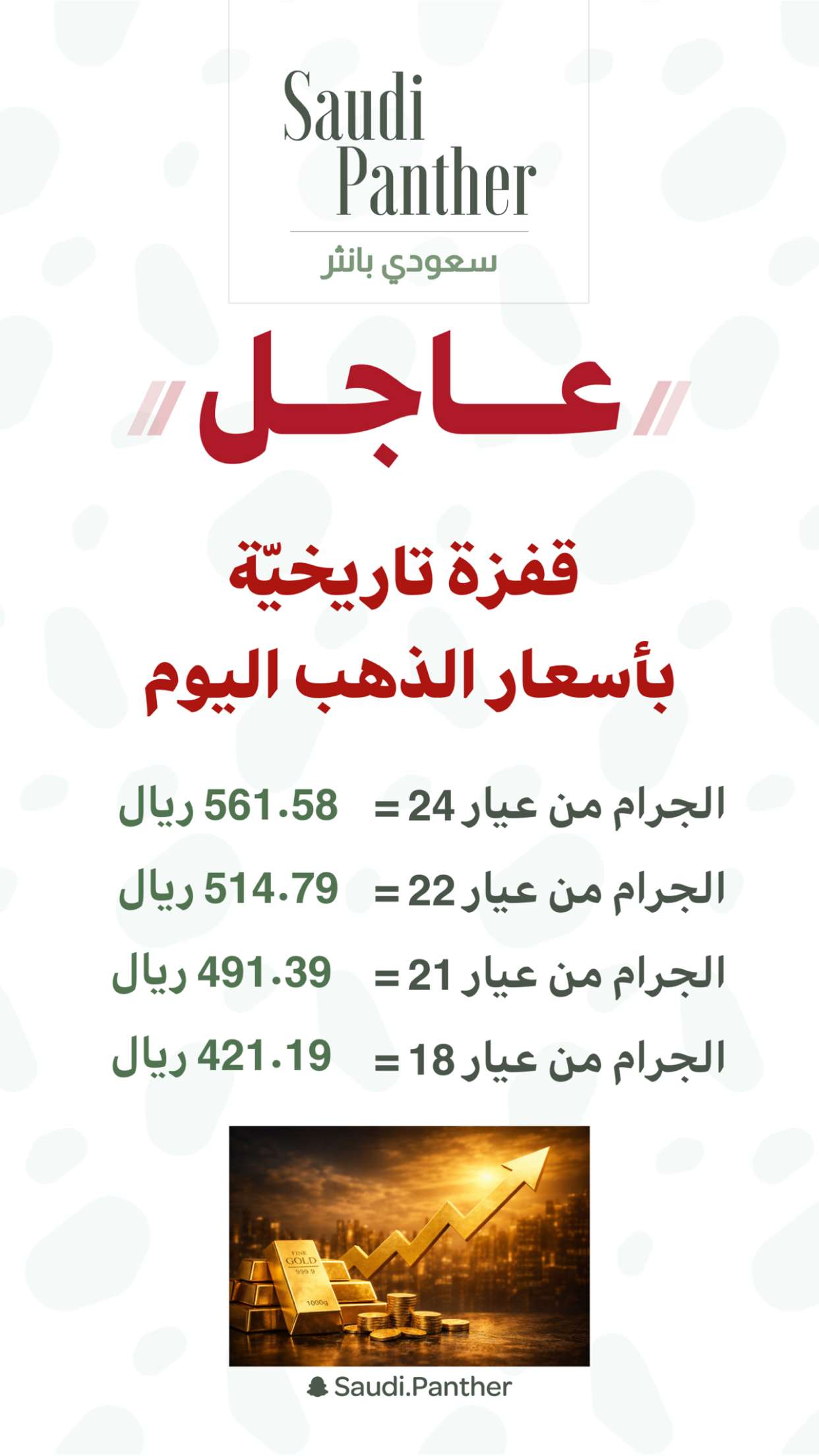 محتوى سناب شات لـ SAUDI PANTHER