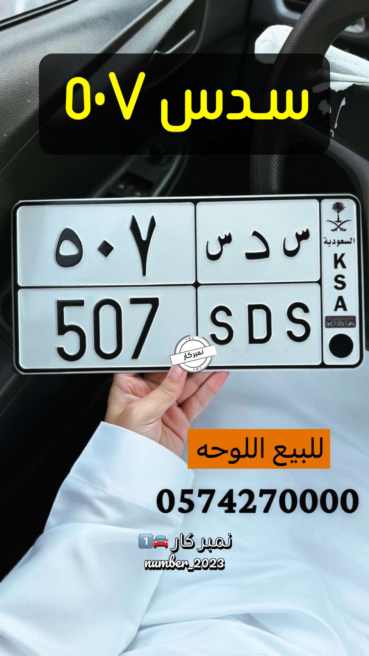 قصة سناب شات للحساب number_2023 رقم 184