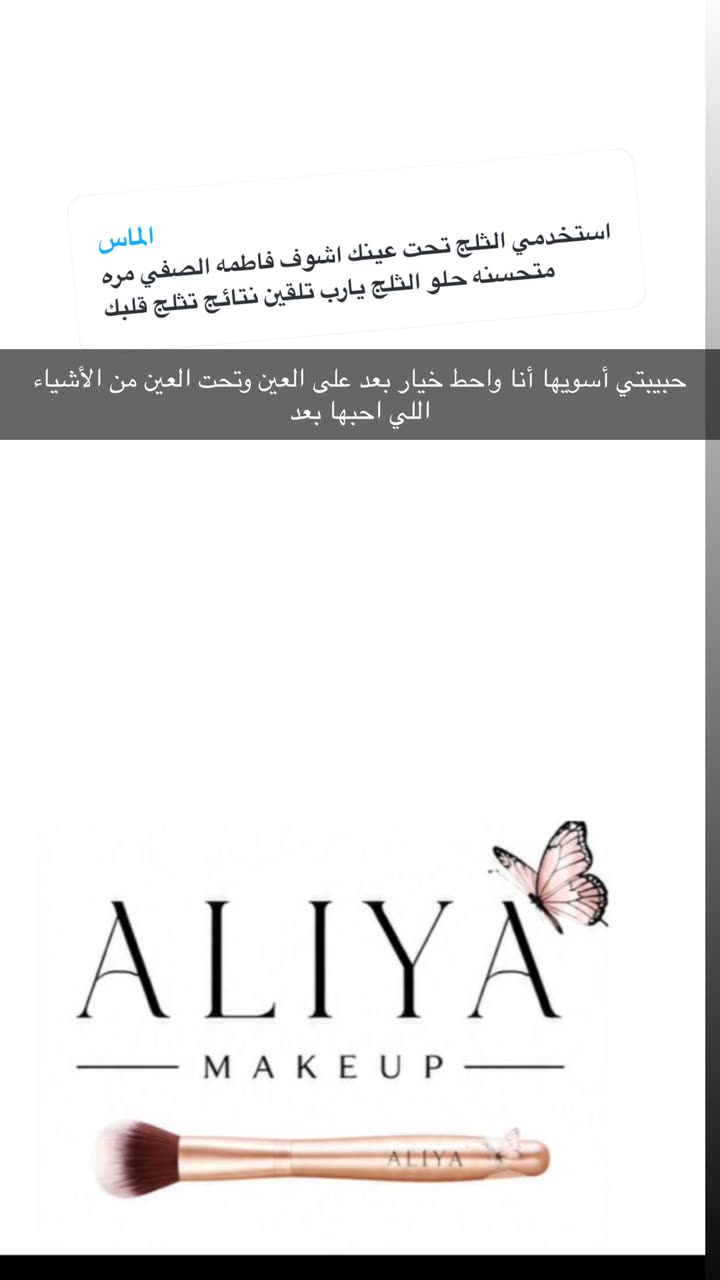 محتوى سناب شات لـ By Aliya Almubark💄
