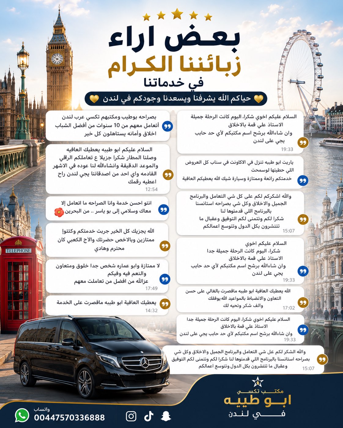 محتوى سناب شات لـ تكسي ابو طيبه في لندن 🇬🇧🚕