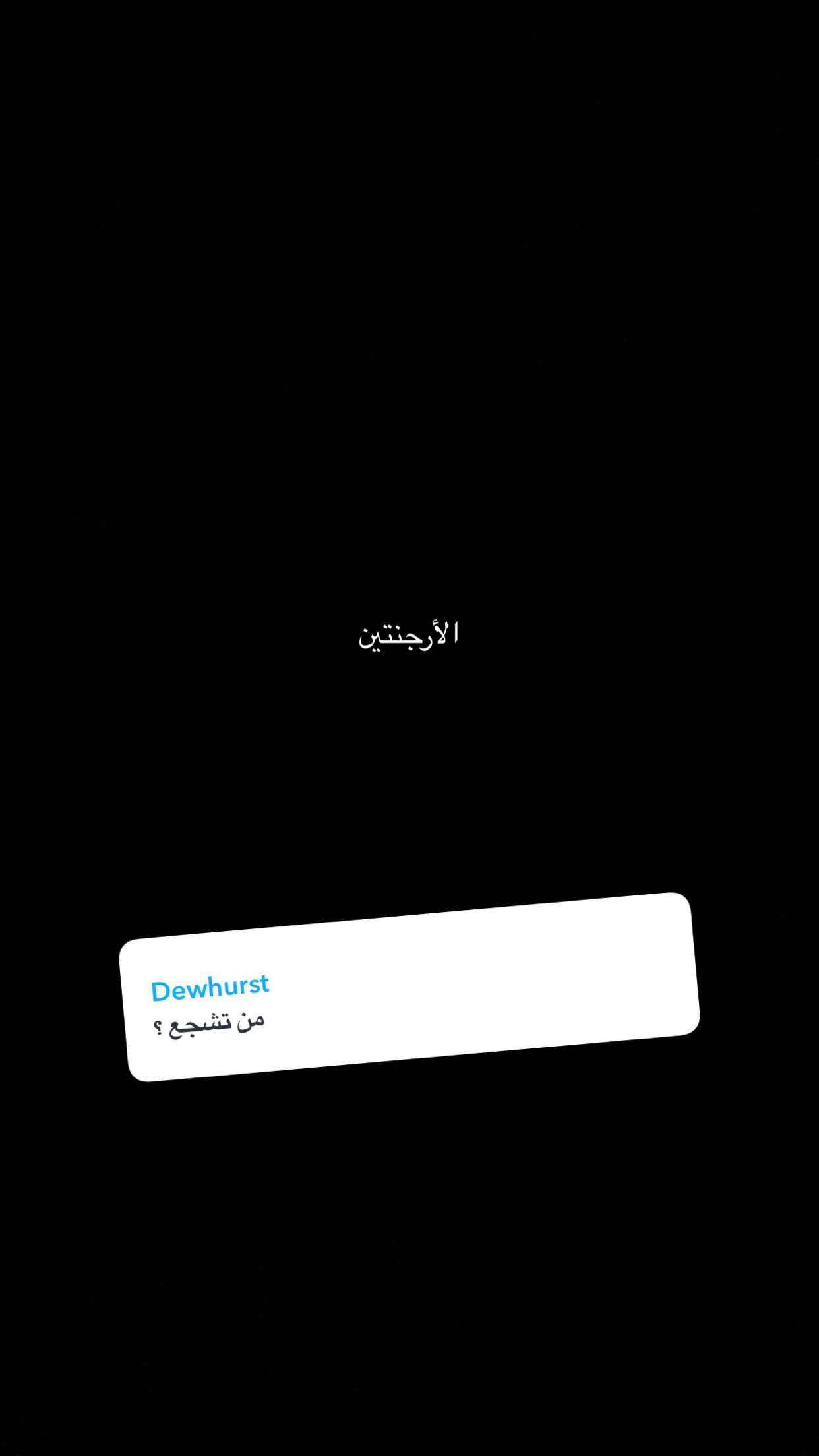 قصة سناب شات للحساب fahadsal رقم 76