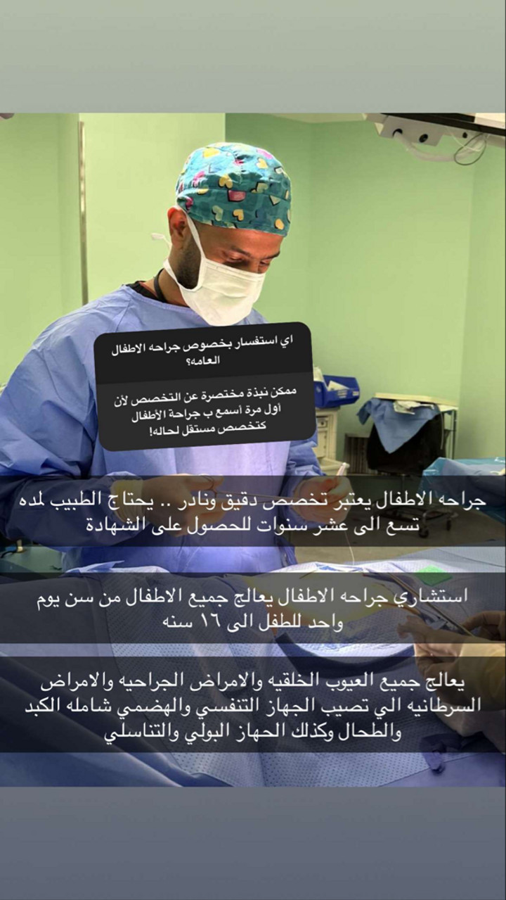 محتوى سناب شات لـ د.تركي جراح اطفال