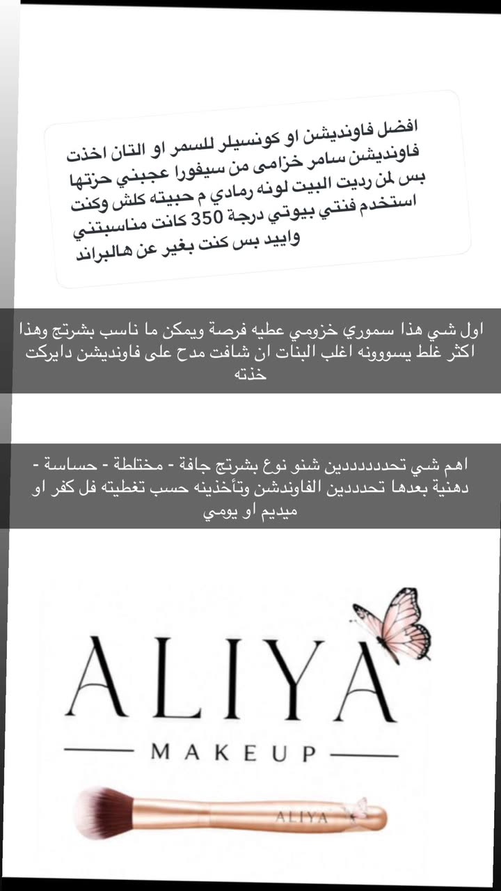 محتوى سناب شات لـ By Aliya Almubark💄