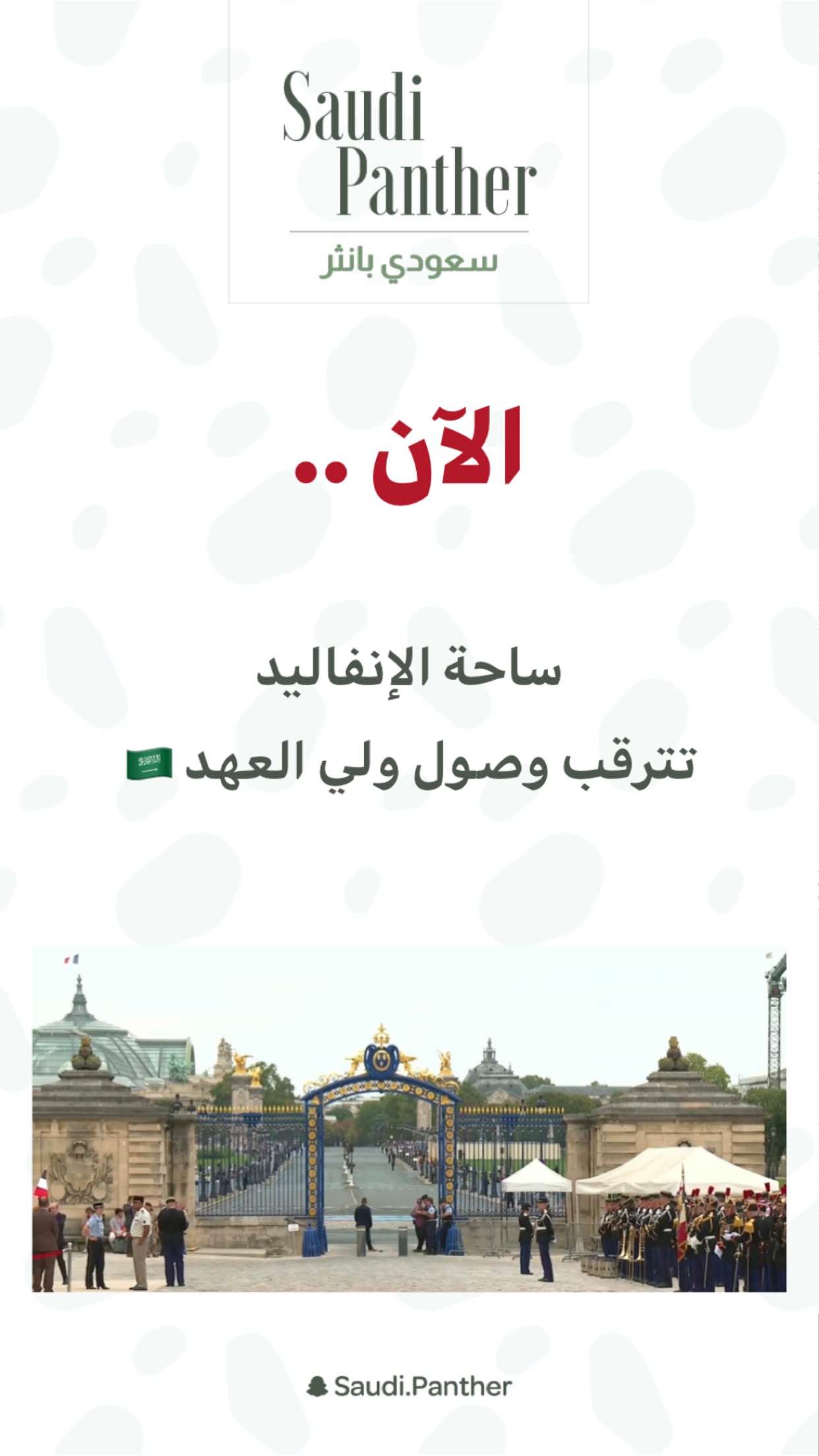 محتوى سناب شات لـ SAUDI PANTHER