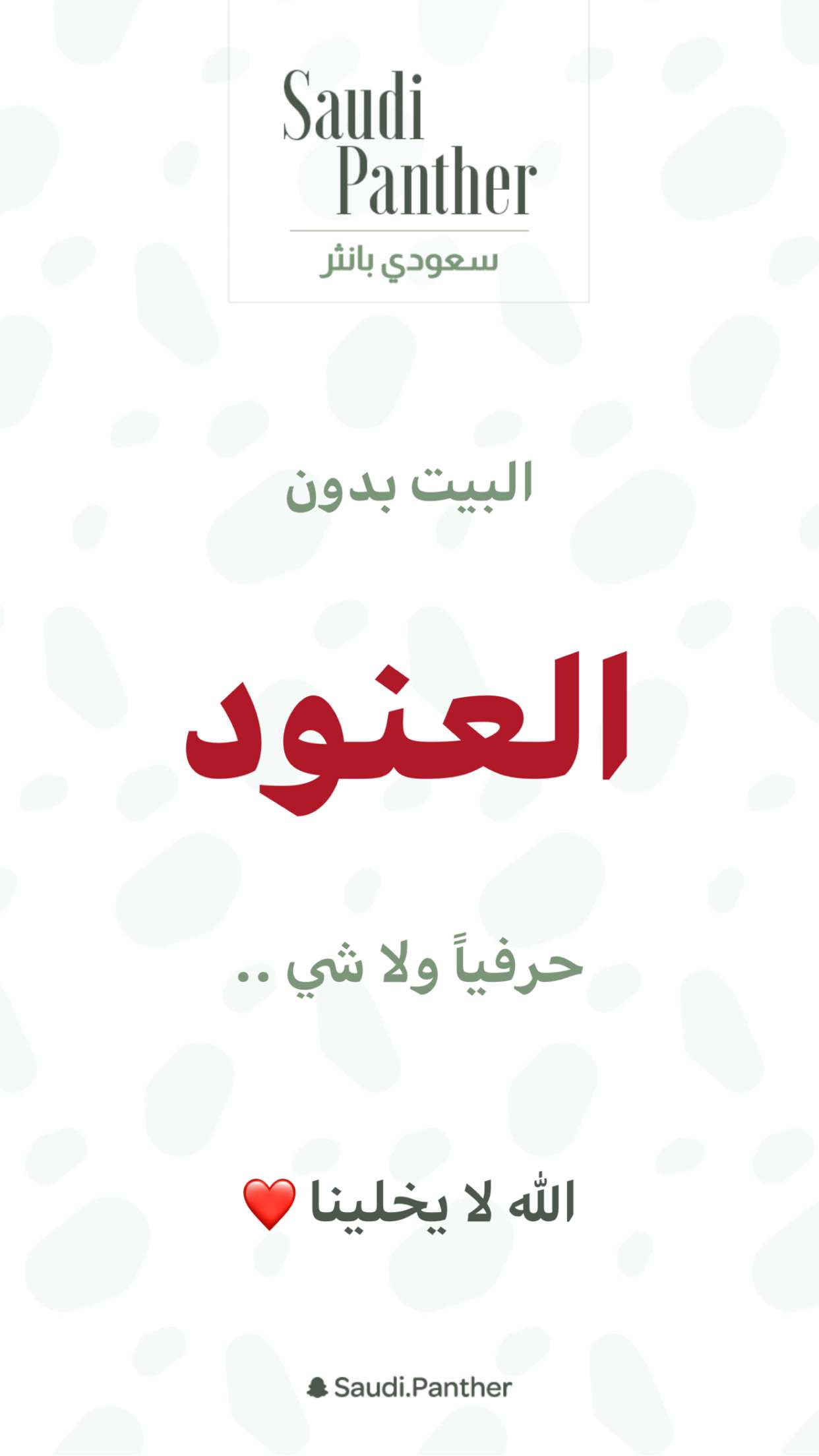 محتوى سناب شات لـ SAUDI PANTHER