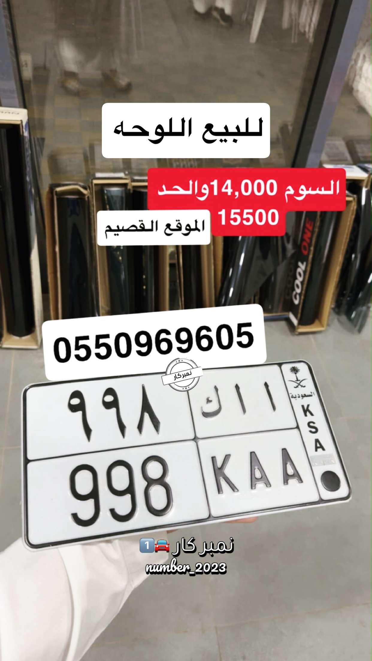 قصة سناب شات للحساب number_2023 رقم 188