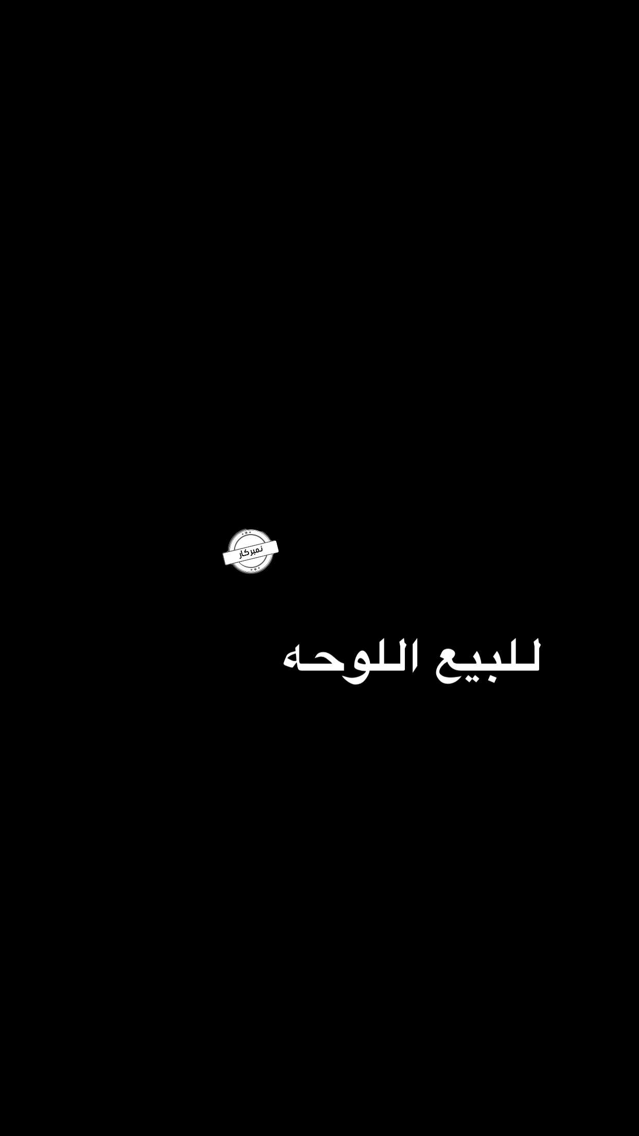 قصة سناب شات للحساب number_2023 رقم 222