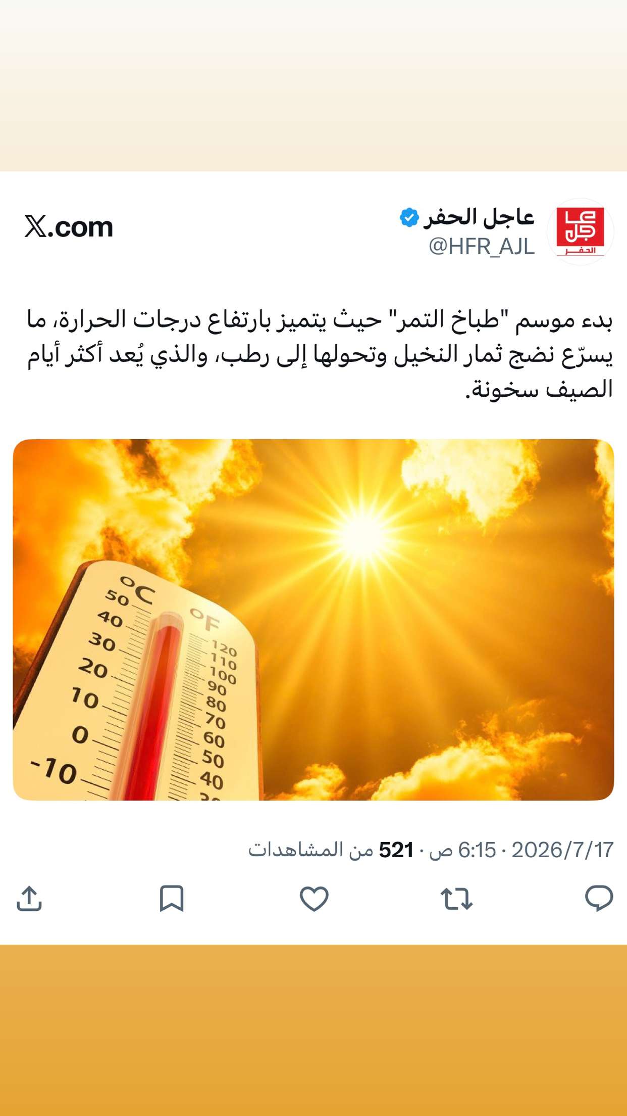 محتوى سناب شات لـ عاجل الحفر