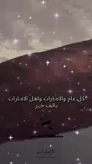 Preview for a Spotlight video that uses the UAE National Day Lens