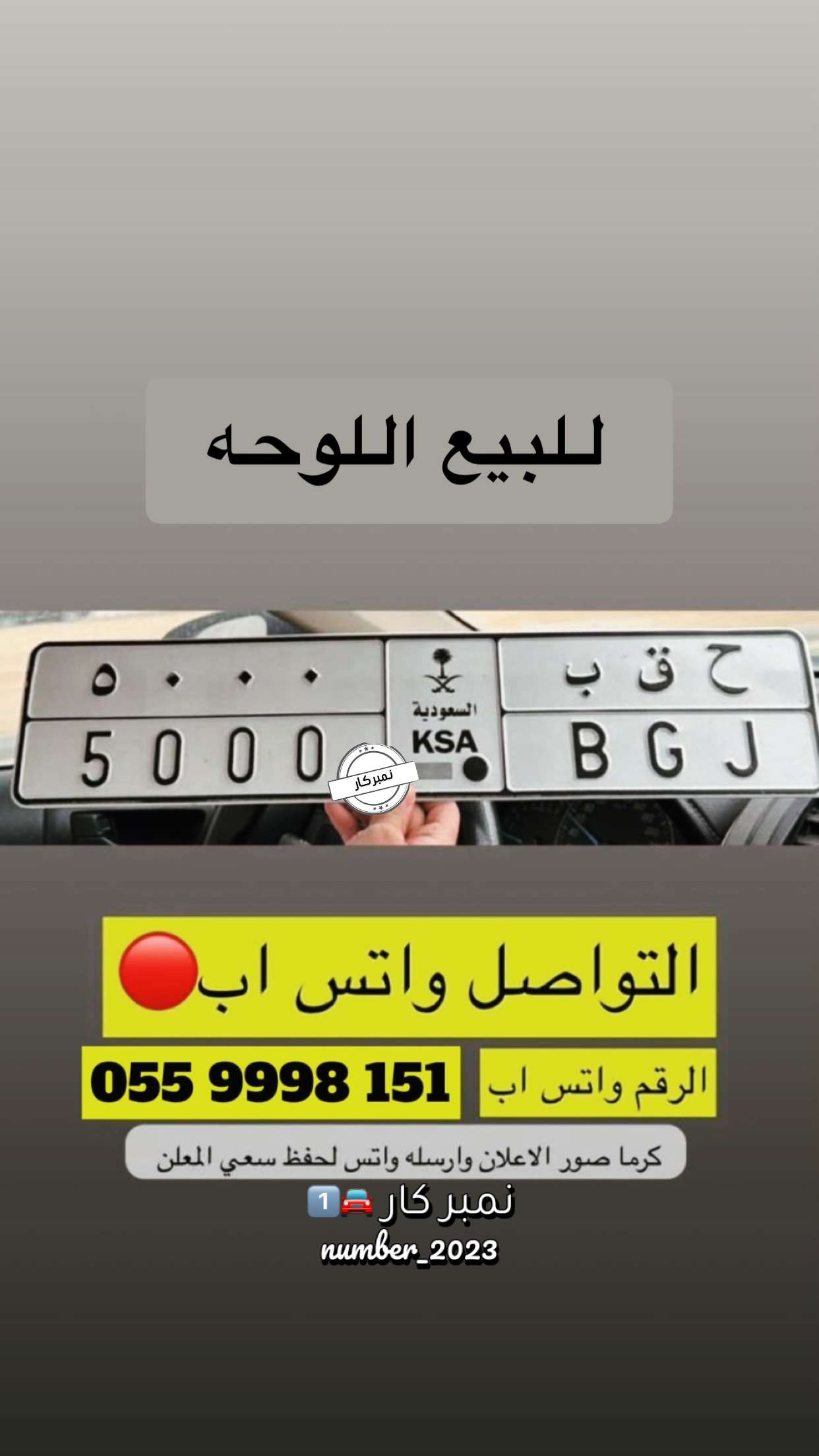 قصة سناب شات للحساب number_2023 رقم 122