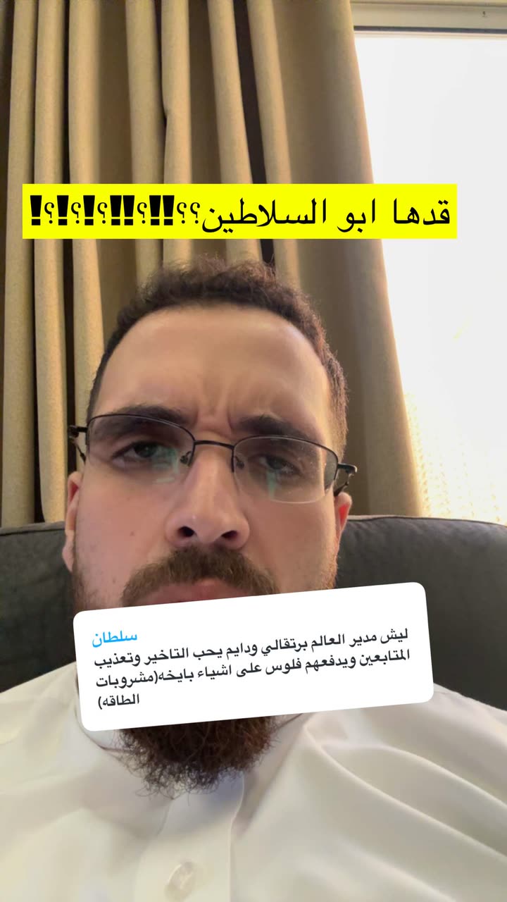 محتوى سناب شات لـ د. محمد القحطاني - مدير العالم