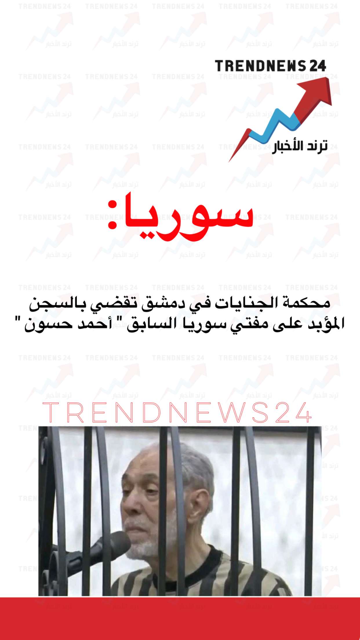 محتوى سناب شات لـ Trendnews24 ترند الاخبار