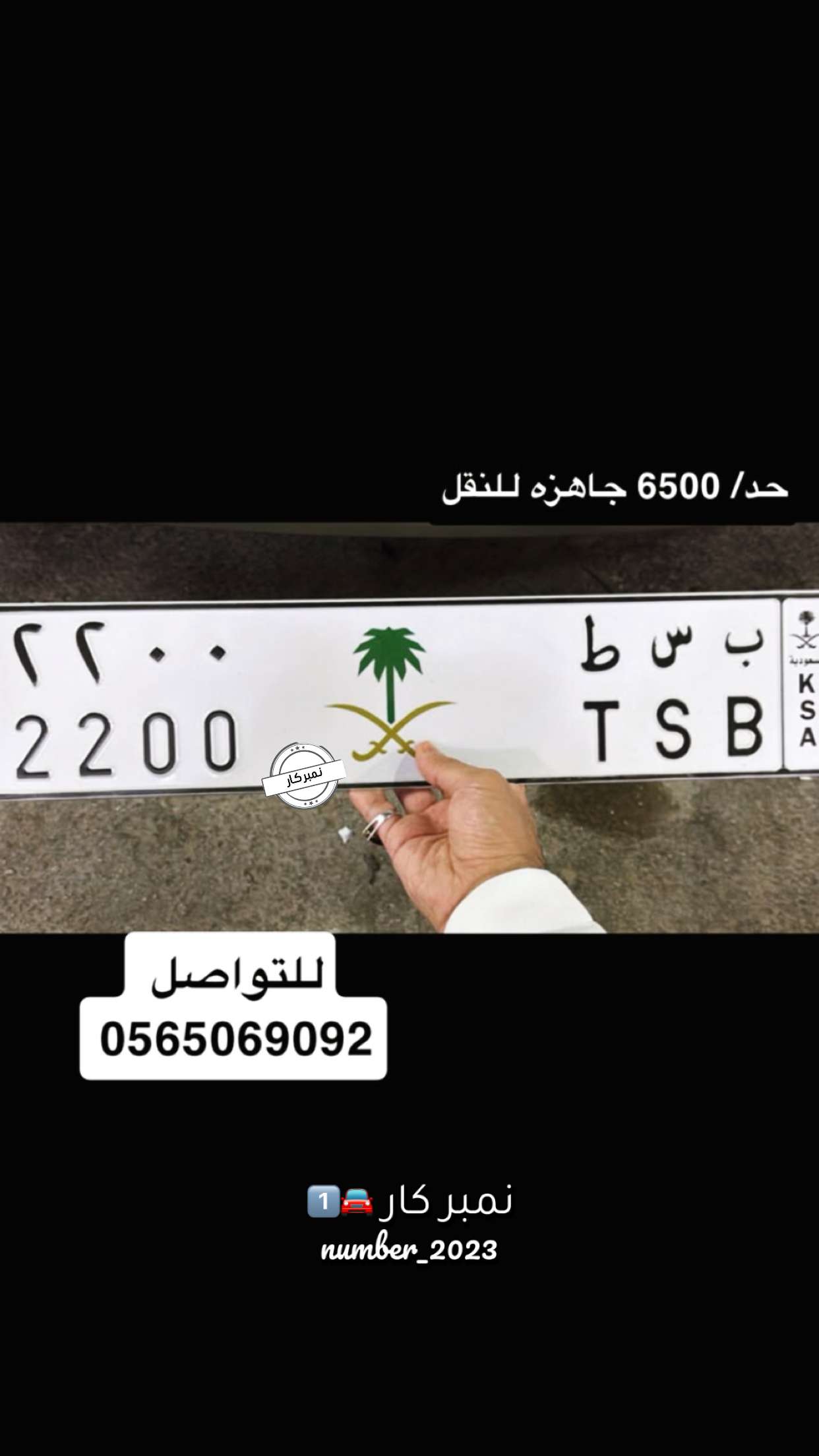 محتوى سناب شات لـ نمبر كار 🚘1️⃣