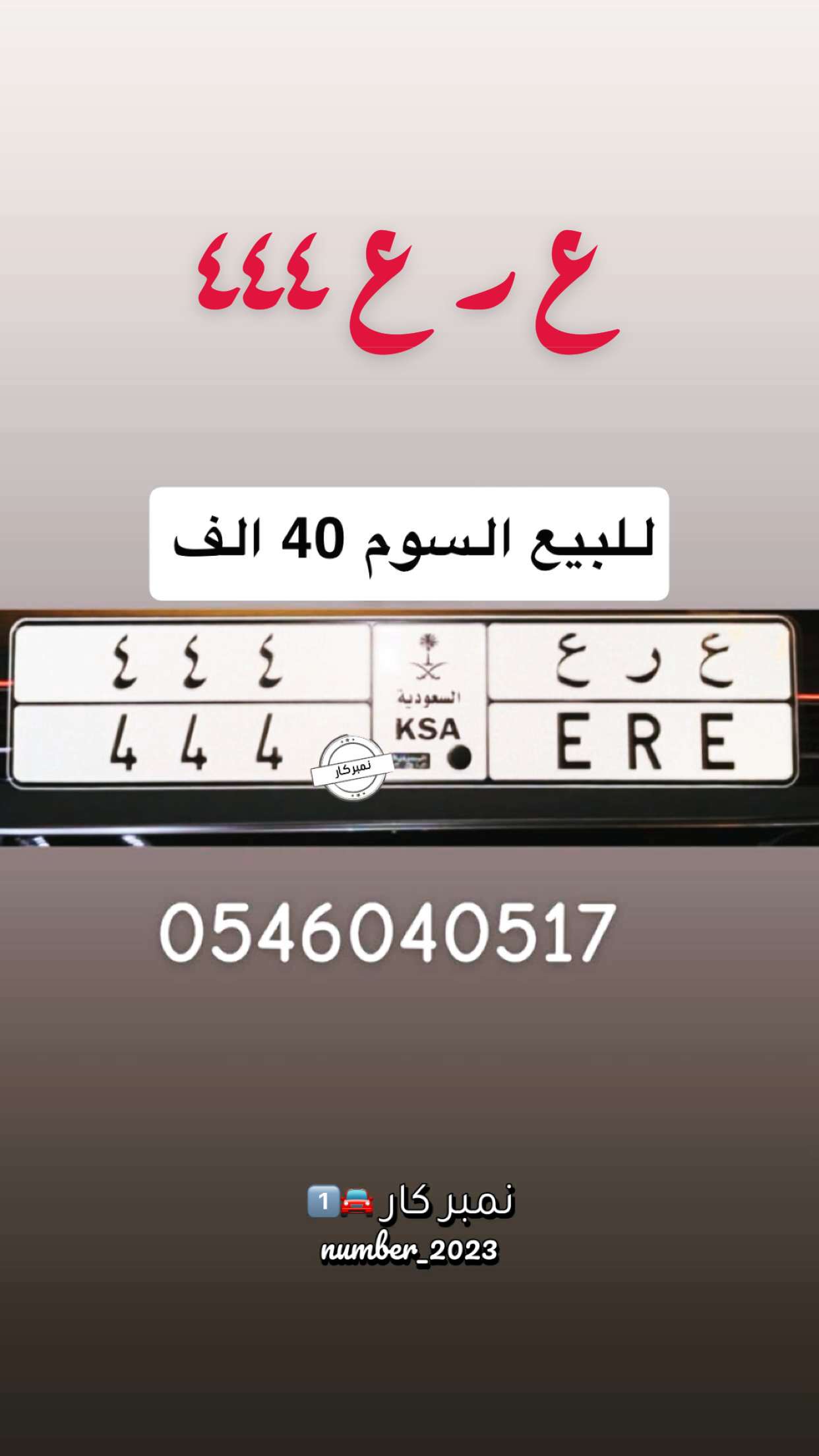 قصة سناب شات للحساب number_2023 رقم 240